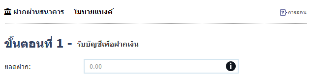 กรอกยอดเงินที่ต้องการโอน M88